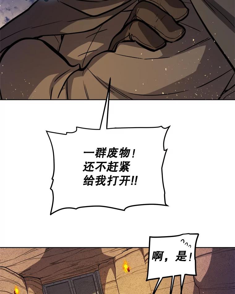 《被圣剑选择的少年》61.潜入敌营 第98页