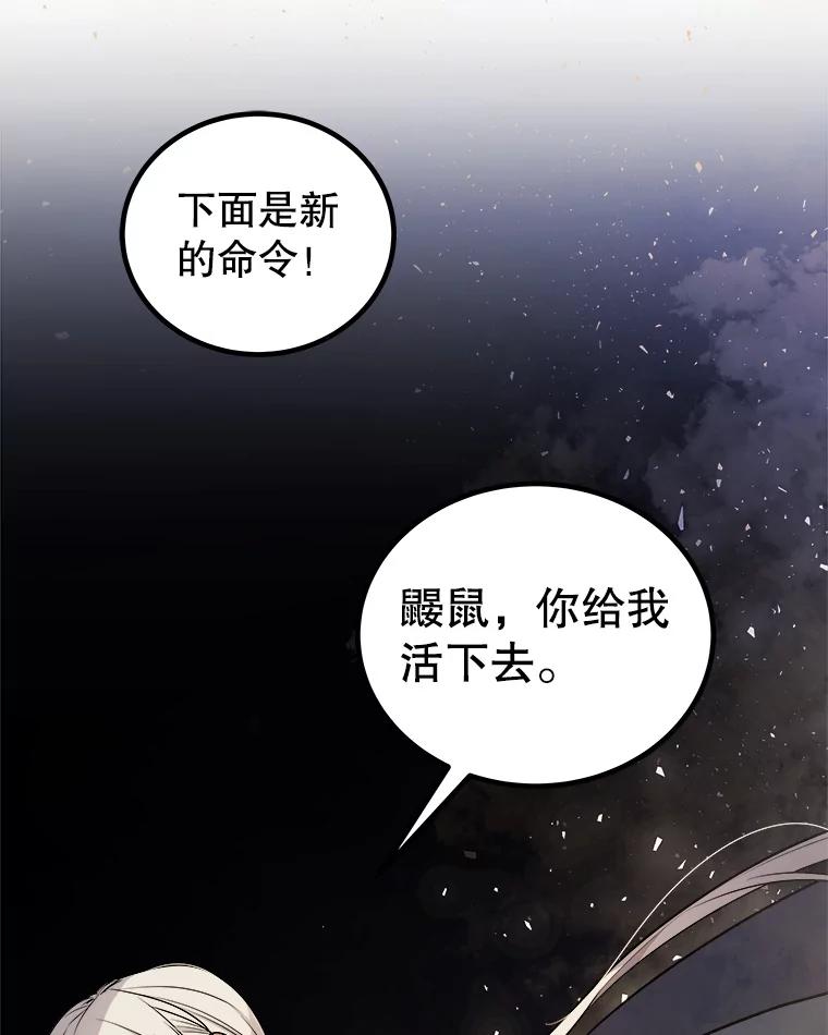《被圣剑选择的少年》62.故人 第108页