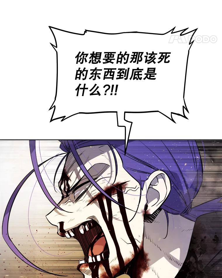 《被圣剑选择的少年》62.故人 第84页