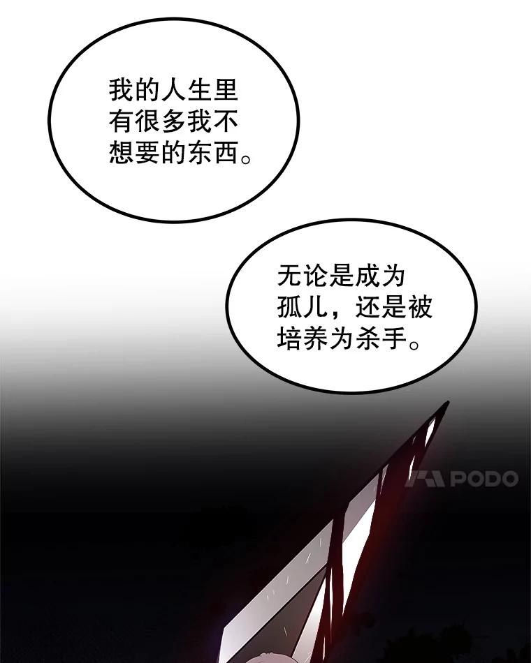 《被圣剑选择的少年》62.故人 第80页