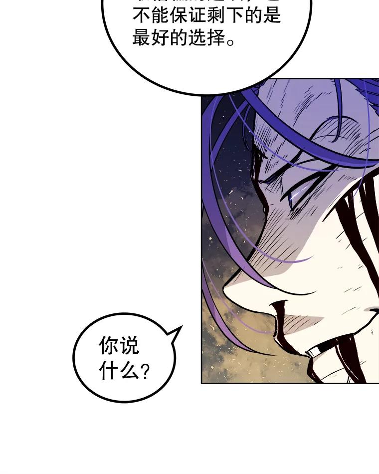 《被圣剑选择的少年》62.故人 第79页