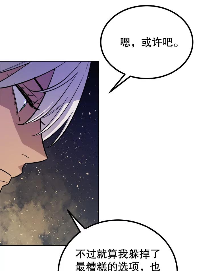 《被圣剑选择的少年》62.故人 第78页