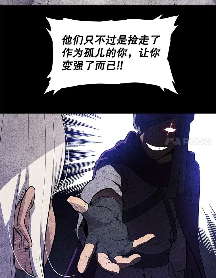 《被圣剑选择的少年》62.故人 第70页