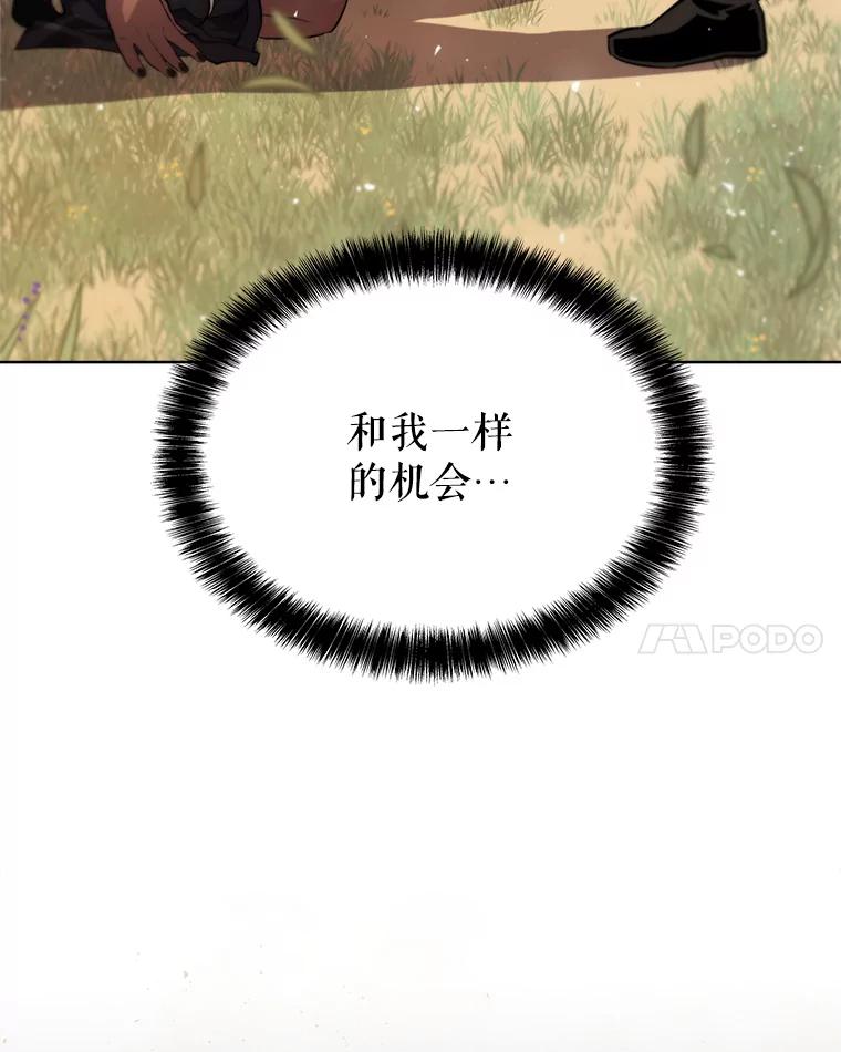 《被圣剑选择的少年》62.故人 第107页