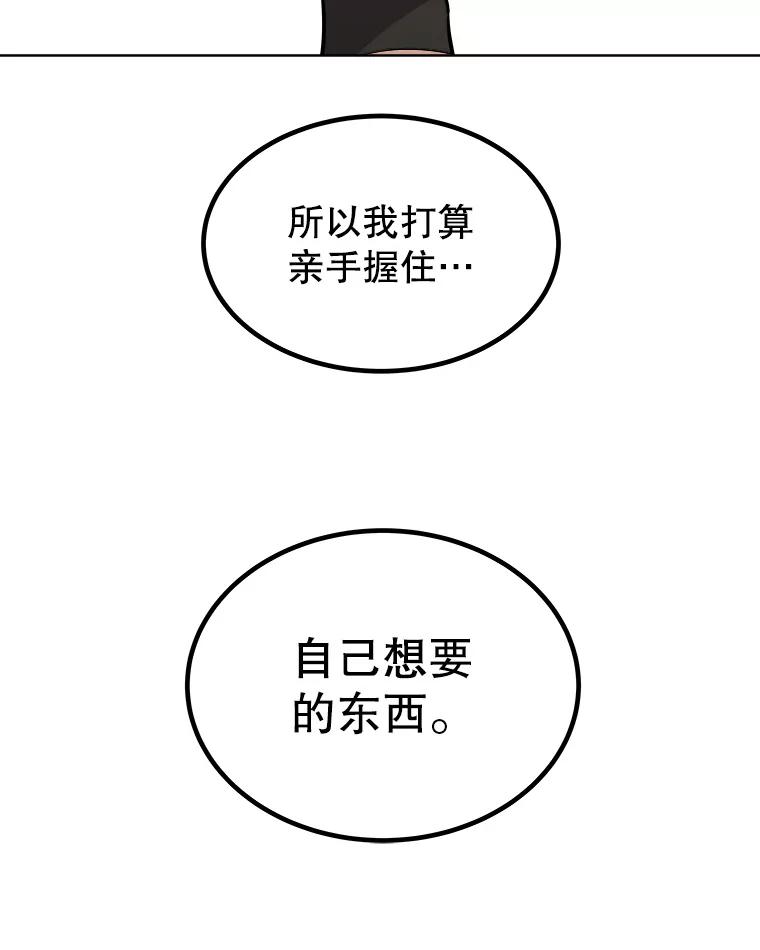 《被圣剑选择的少年》62.故人 第83页