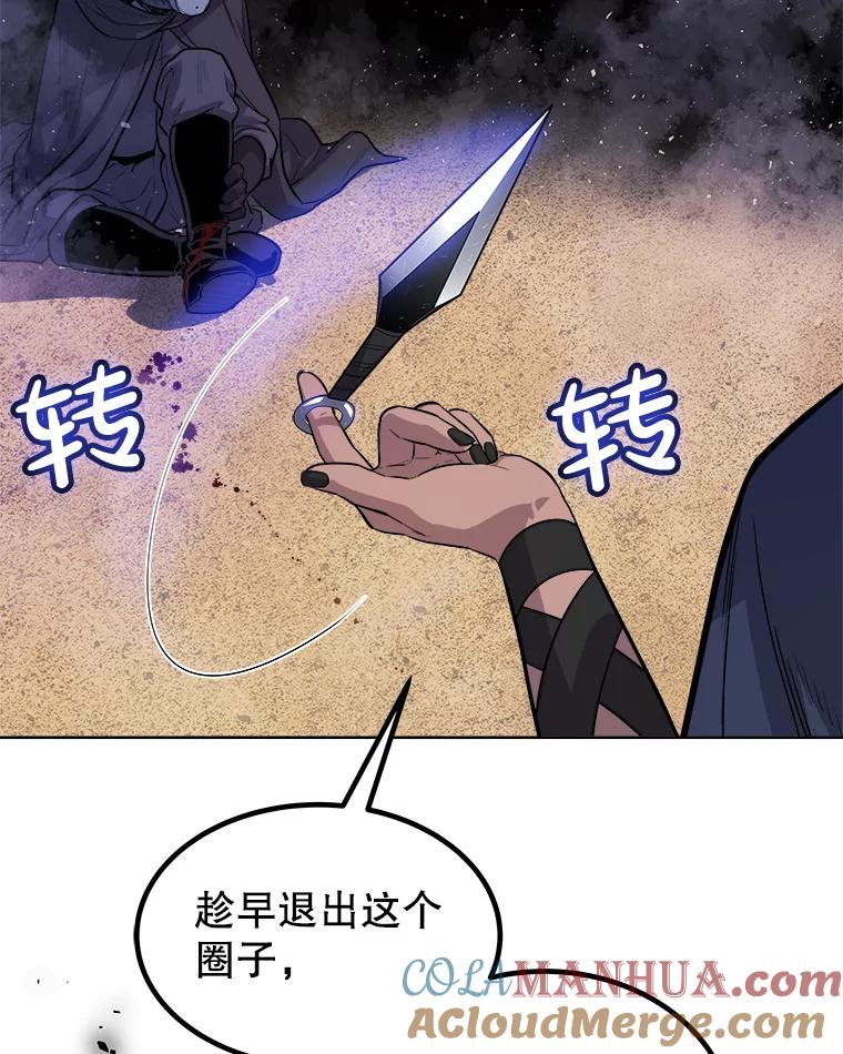 《被圣剑选择的少年》62.故人 第21页