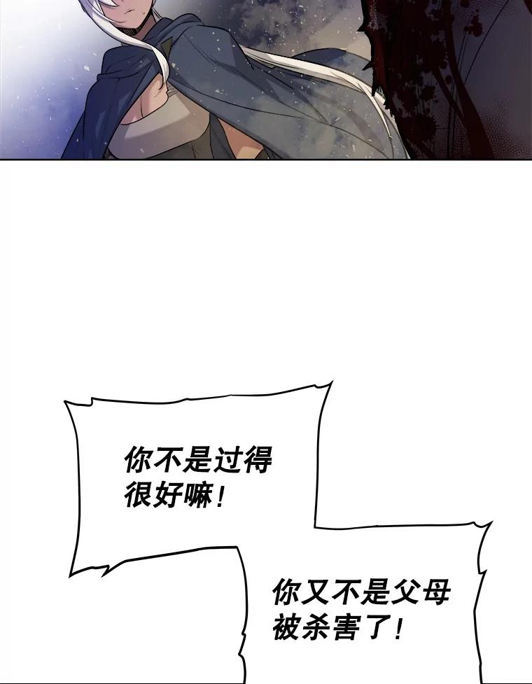 《被圣剑选择的少年》62.故人 第66页