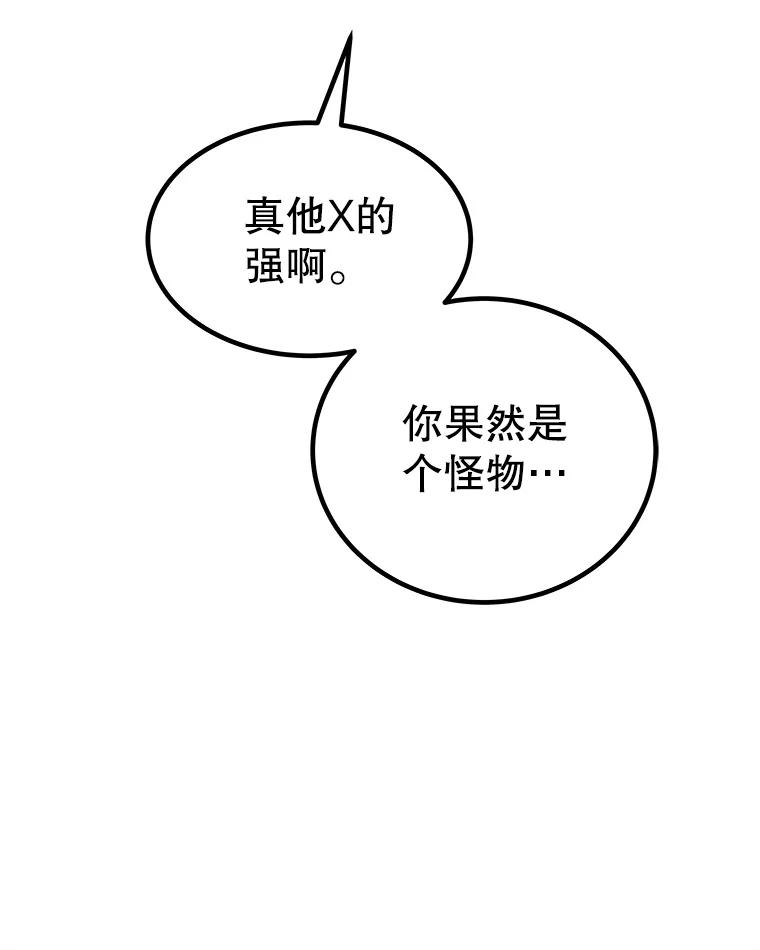 《被圣剑选择的少年》62.故人 第64页