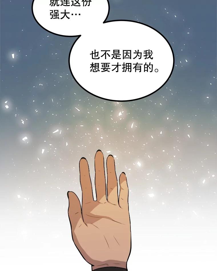 《被圣剑选择的少年》62.故人 第82页