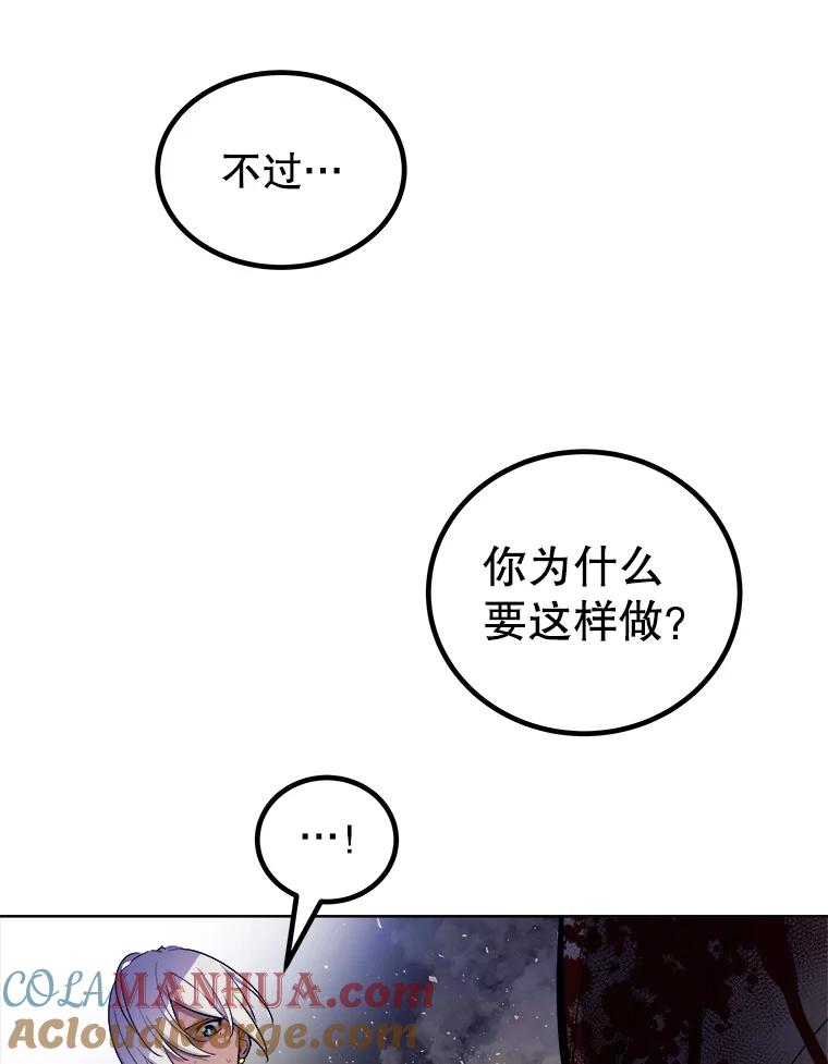 《被圣剑选择的少年》62.故人 第65页