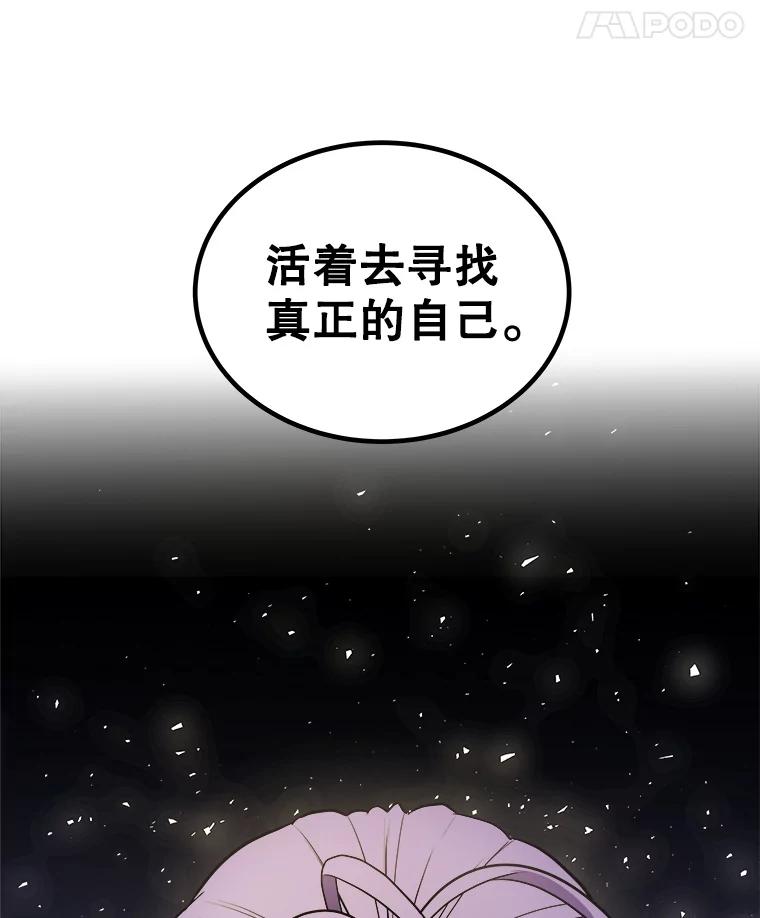 《被圣剑选择的少年》62.故人 第111页
