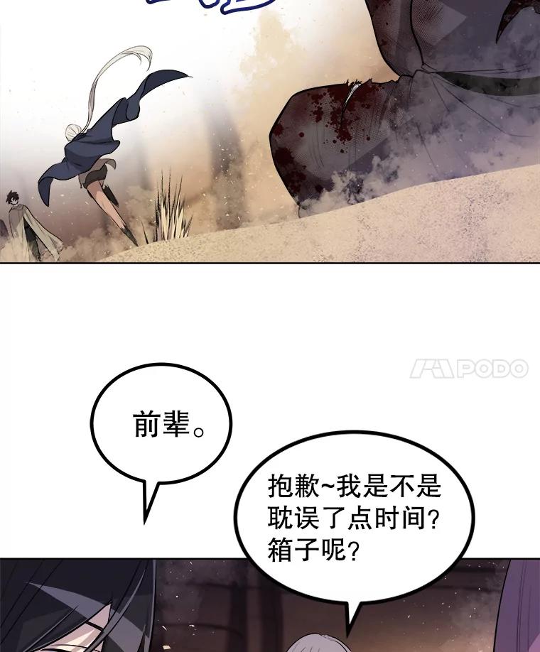 《被圣剑选择的少年》62.故人 第114页