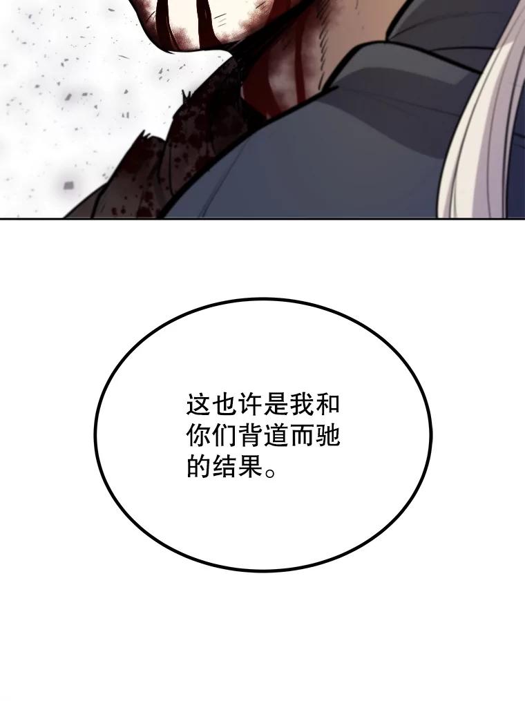 《被圣剑选择的少年》62.故人 第102页
