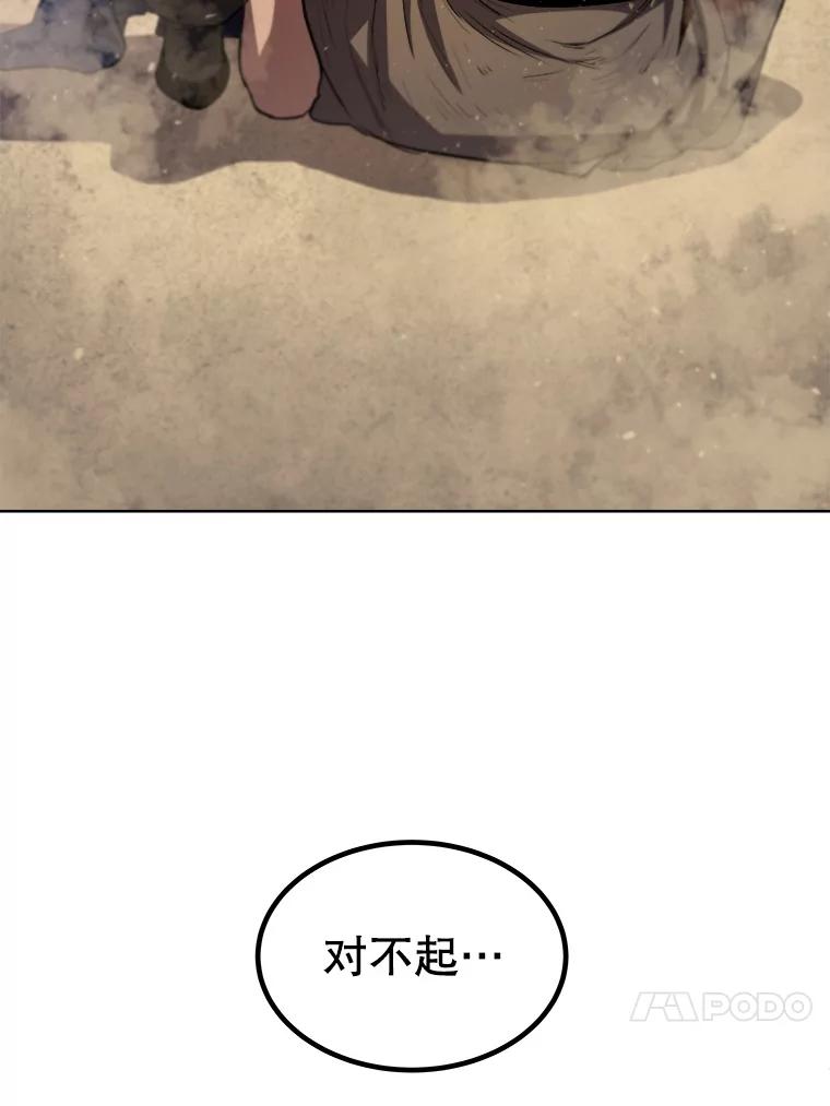 《被圣剑选择的少年》62.故人 第100页