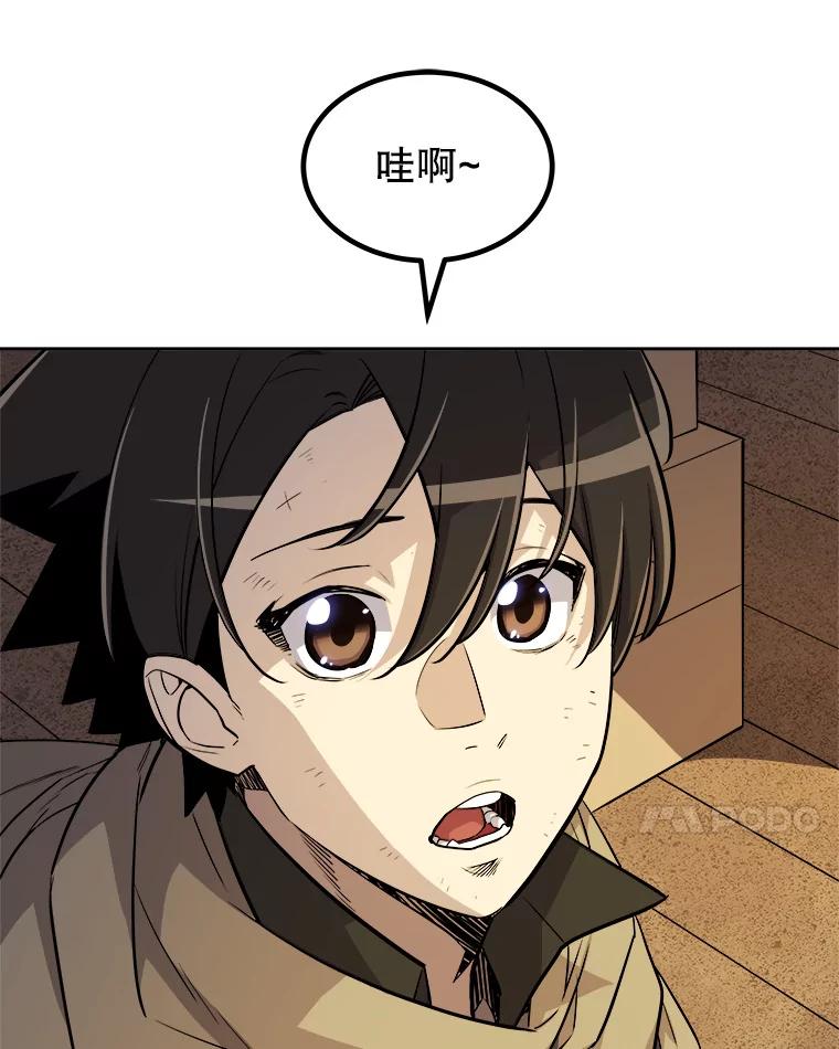 《被圣剑选择的少年》63.货物的秘密 第18页