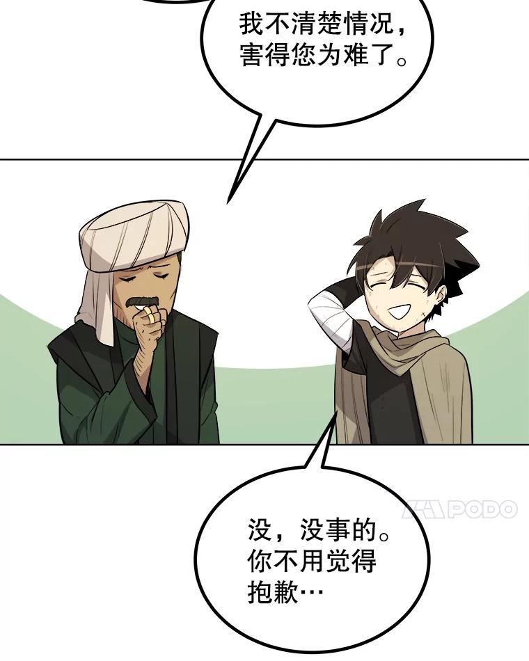 《被圣剑选择的少年》63.货物的秘密 第76页