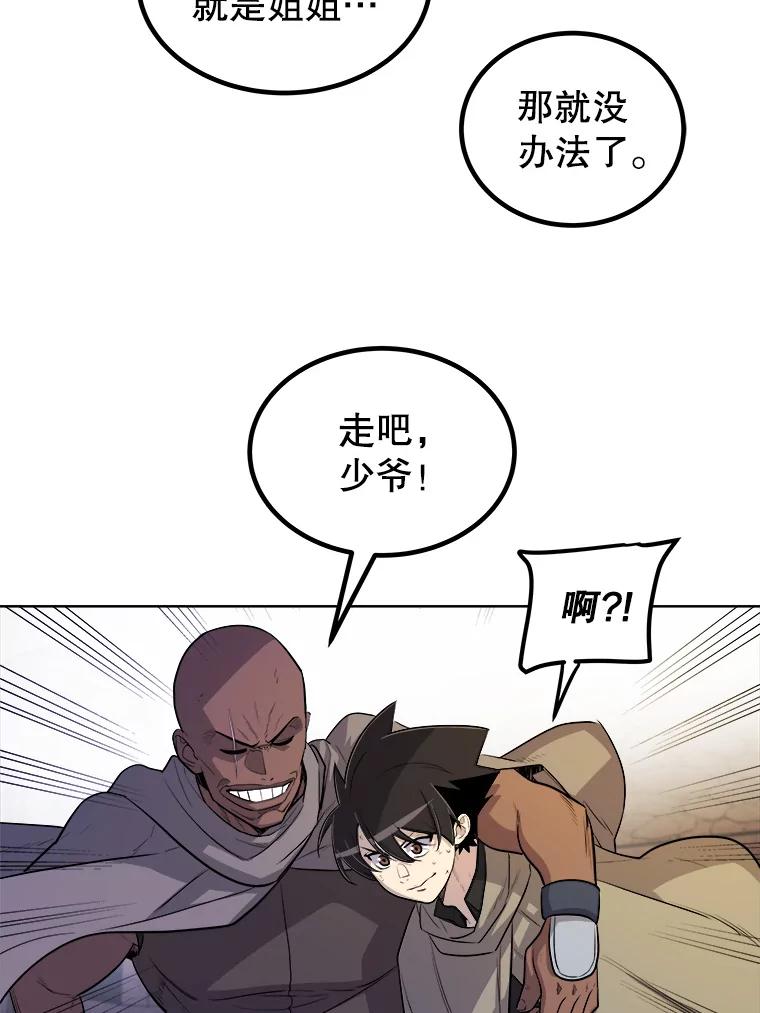 《被圣剑选择的少年》63.货物的秘密 第103页