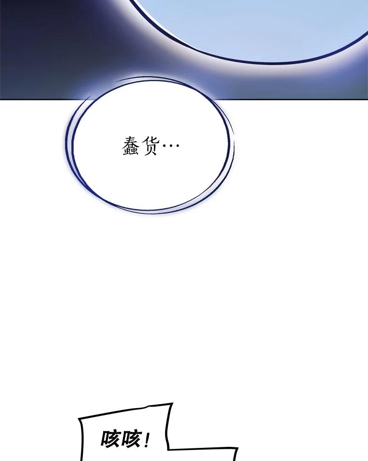 《被圣剑选择的少年》63.货物的秘密 第74页