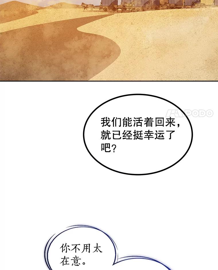 《被圣剑选择的少年》63.货物的秘密 第4页