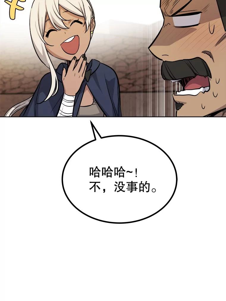 《被圣剑选择的少年》63.货物的秘密 第46页
