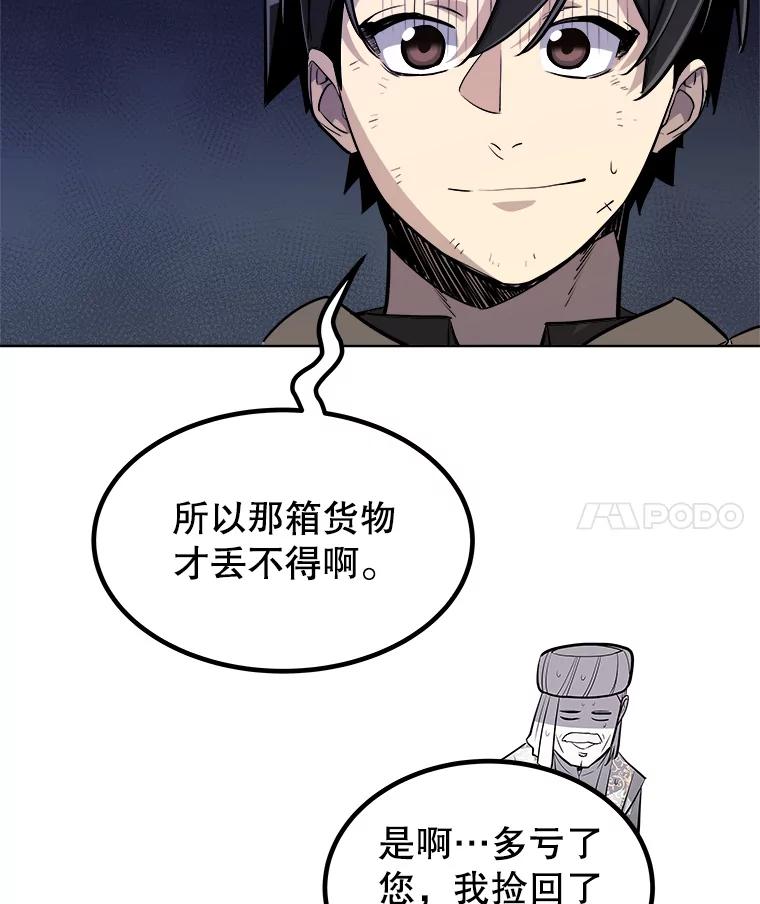 《被圣剑选择的少年》63.货物的秘密 第90页