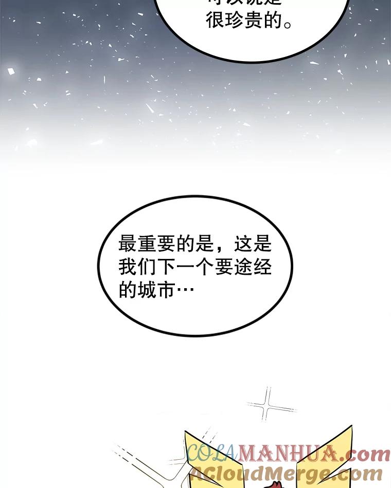 《被圣剑选择的少年》63.货物的秘密 第85页
