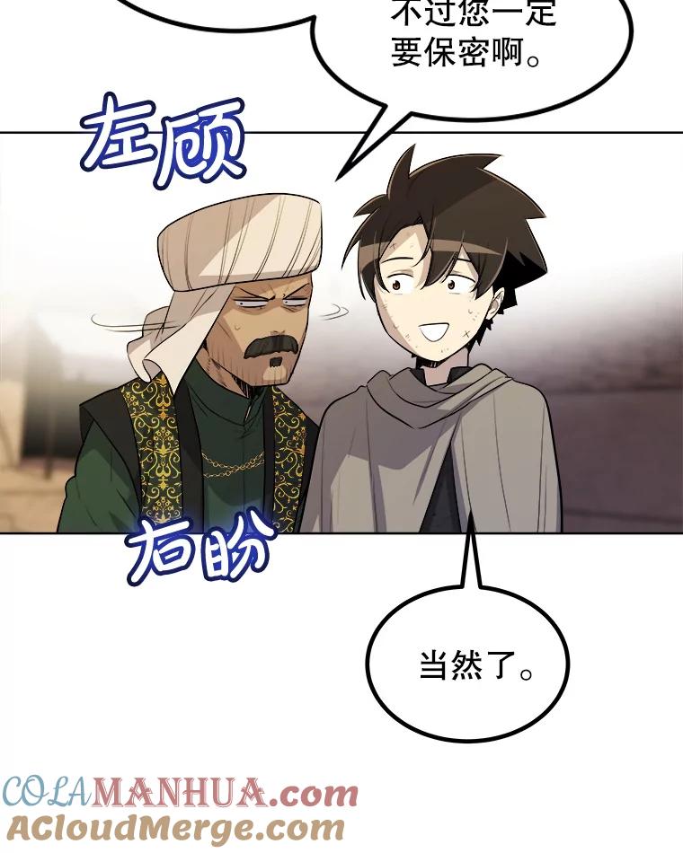 《被圣剑选择的少年》63.货物的秘密 第81页