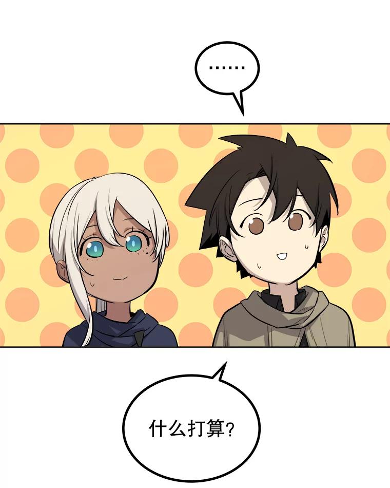 《被圣剑选择的少年》63.货物的秘密 第28页