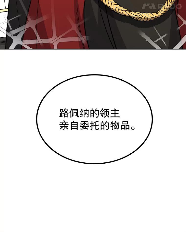 《被圣剑选择的少年》63.货物的秘密 第87页