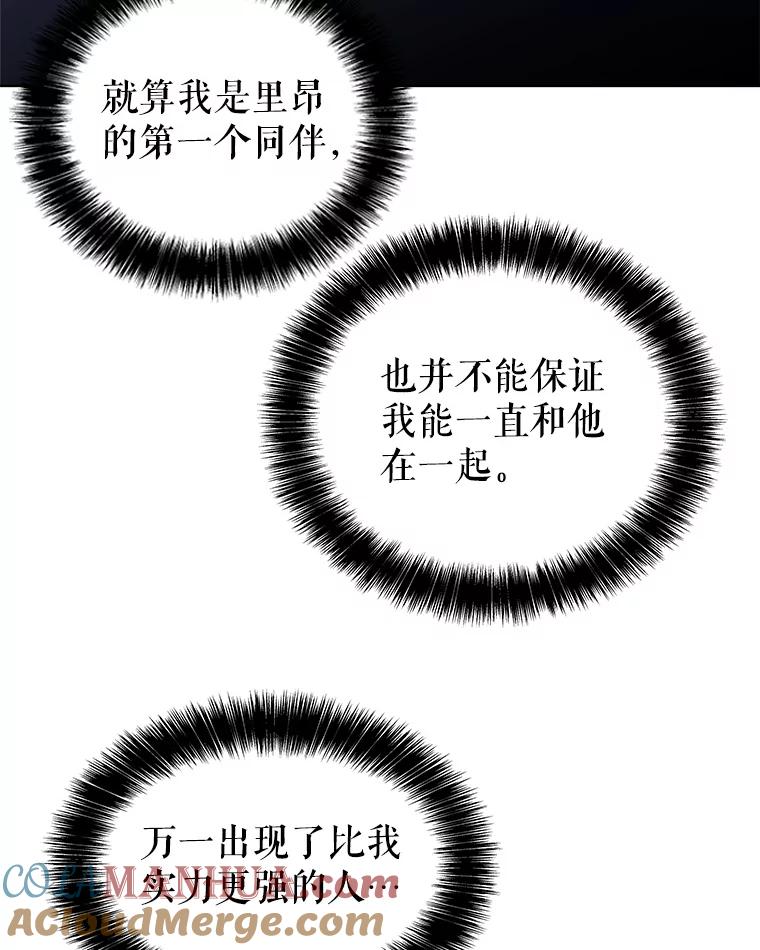 《被圣剑选择的少年》63.货物的秘密 第61页