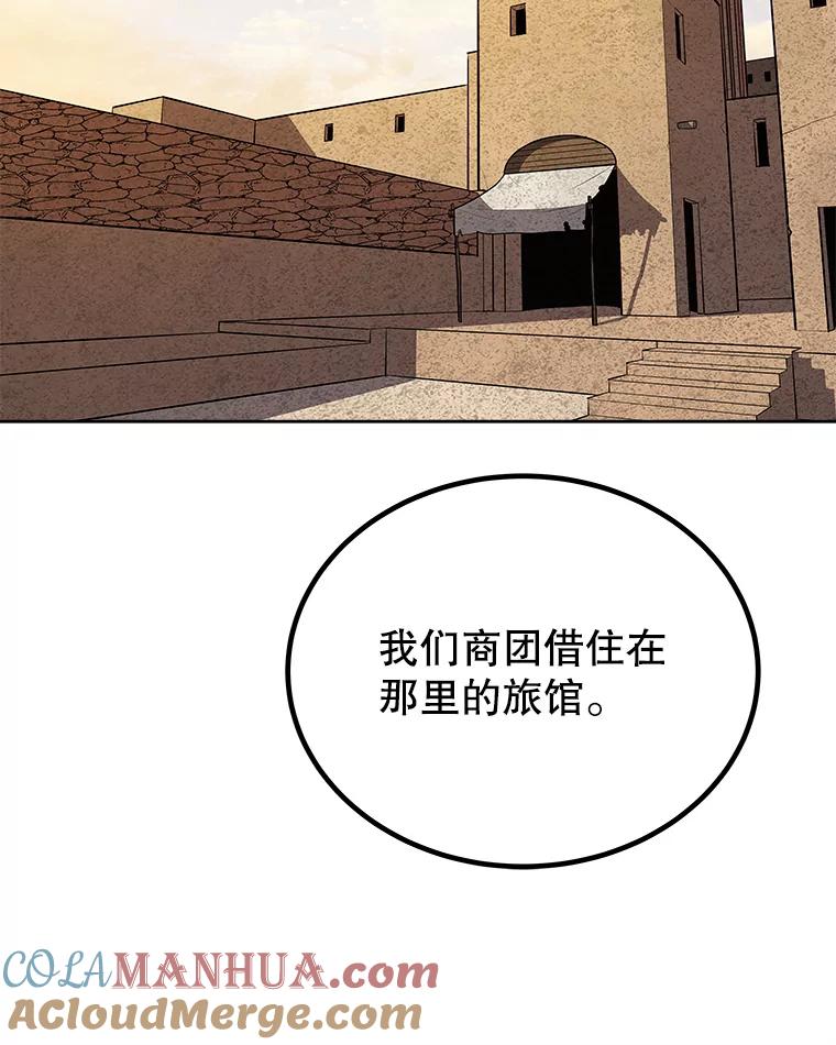 《被圣剑选择的少年》63.货物的秘密 第33页