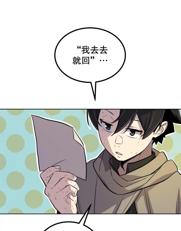 《被圣剑选择的少年》63.货物的秘密 第95页