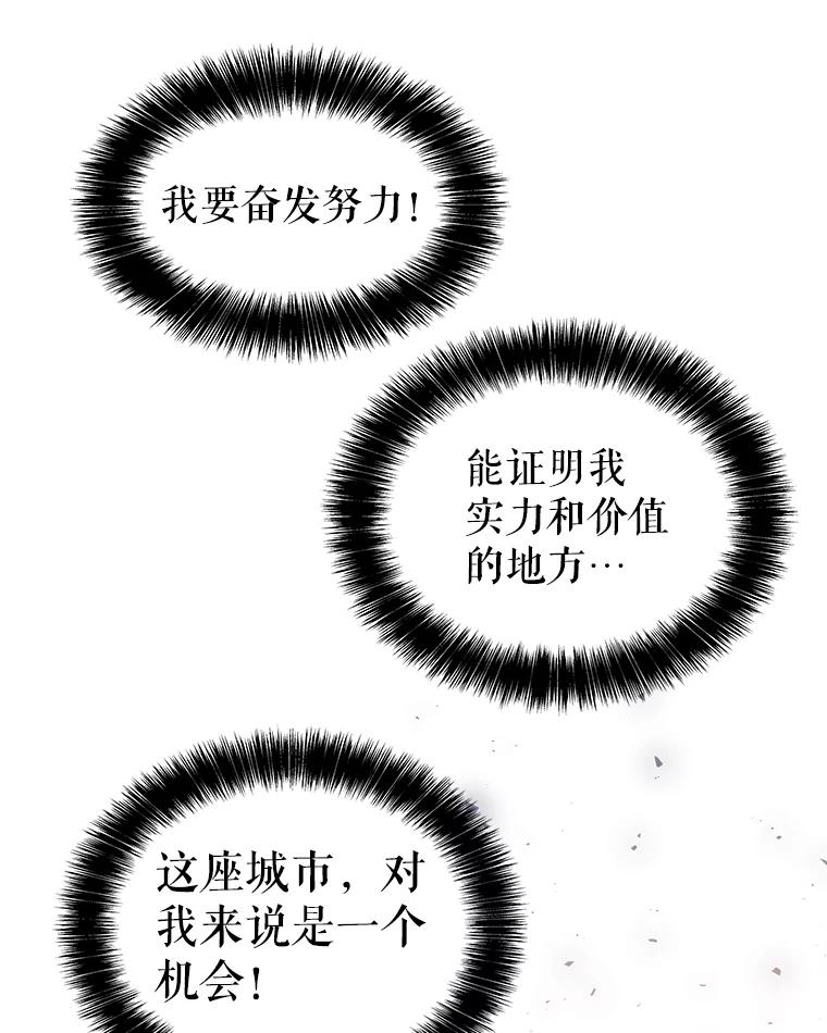 《被圣剑选择的少年》63.货物的秘密 第64页