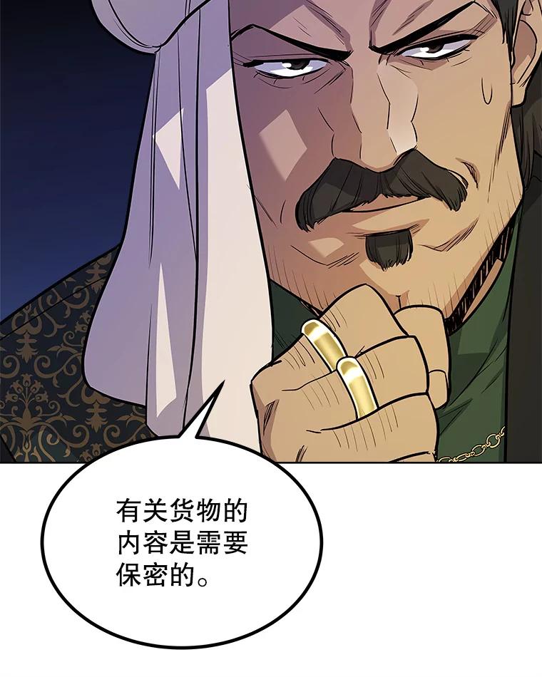 《被圣剑选择的少年》63.货物的秘密 第79页