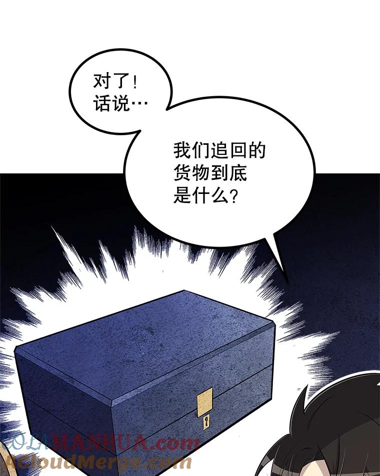 《被圣剑选择的少年》63.货物的秘密 第77页