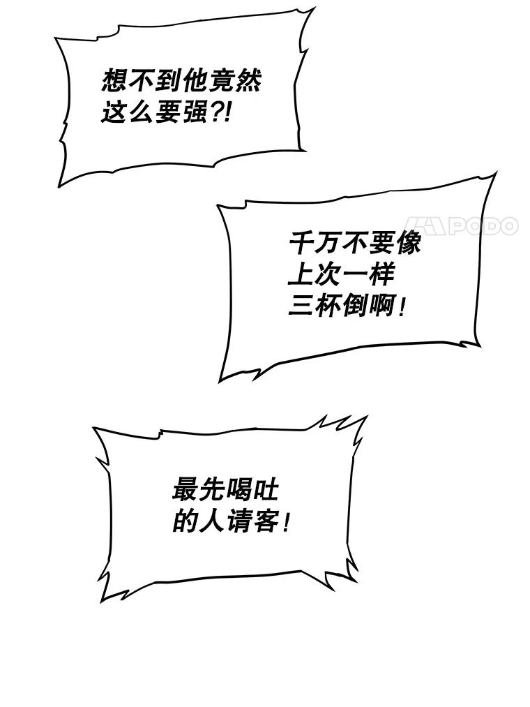 《被圣剑选择的少年》63.货物的秘密 第107页