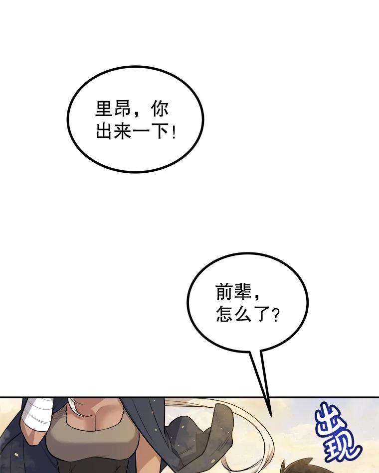 《被圣剑选择的少年》63.货物的秘密 第8页
