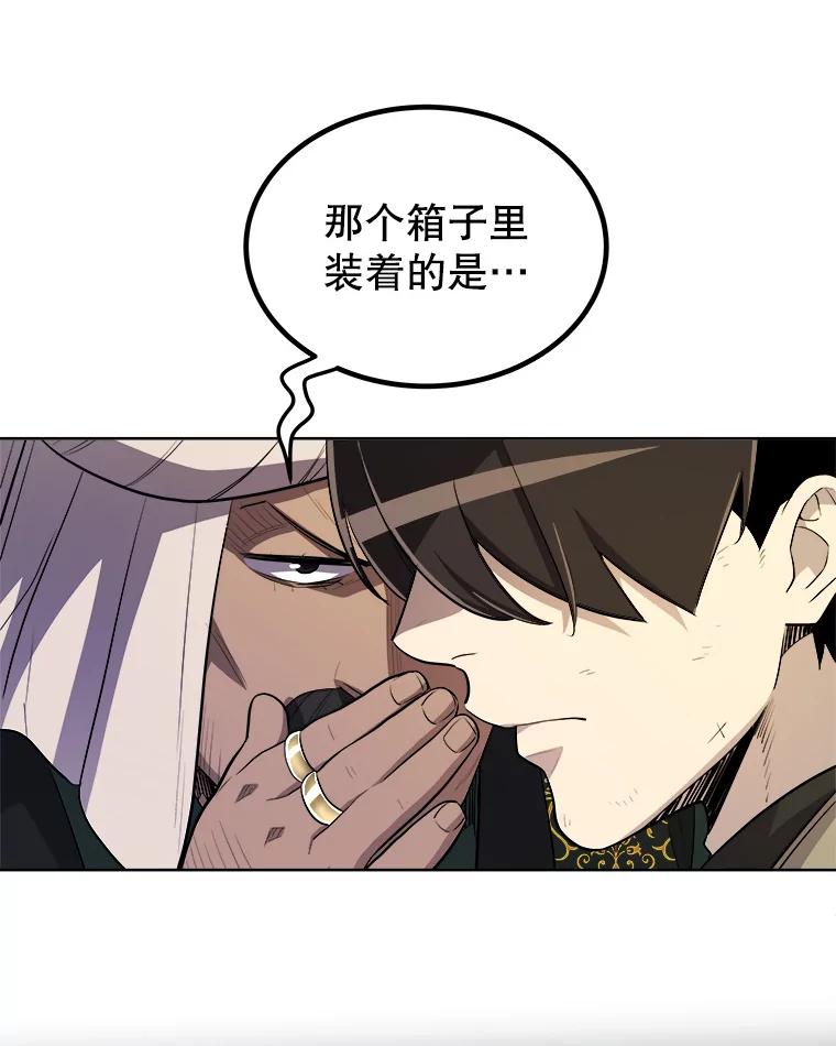 《被圣剑选择的少年》63.货物的秘密 第82页