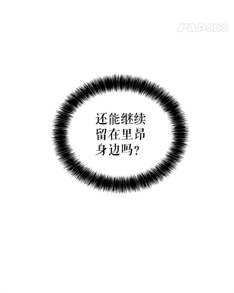 《被圣剑选择的少年》63.货物的秘密 第63页