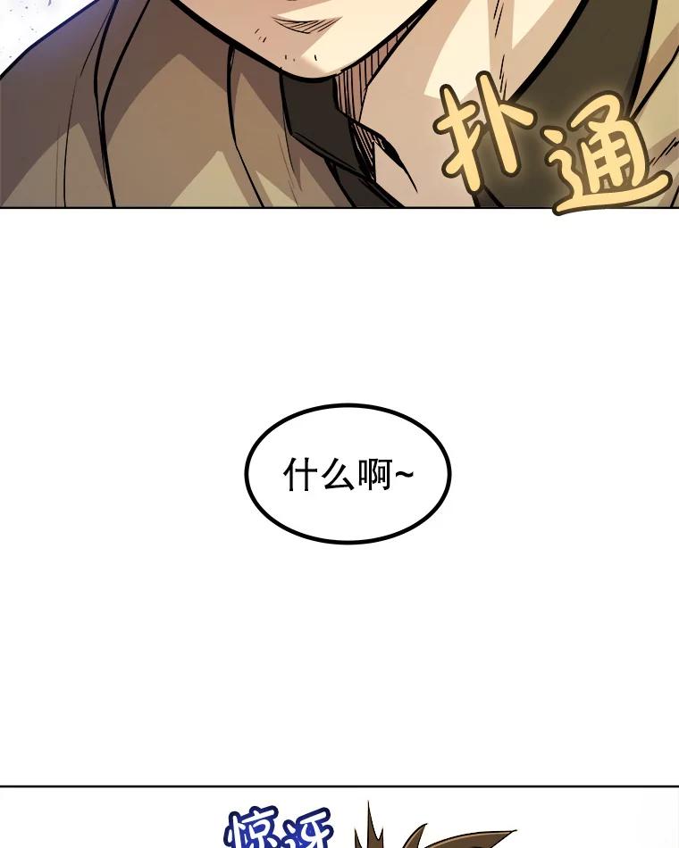 《被圣剑选择的少年》63.货物的秘密 第40页