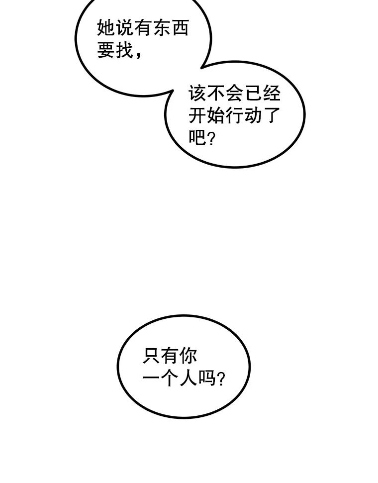 《被圣剑选择的少年》63.货物的秘密 第96页