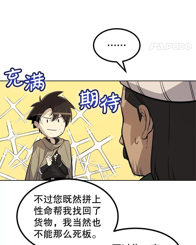 《被圣剑选择的少年》63.货物的秘密 第80页