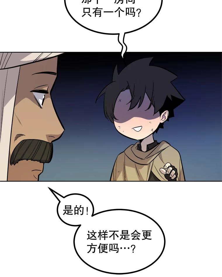 《被圣剑选择的少年》63.货物的秘密 第38页