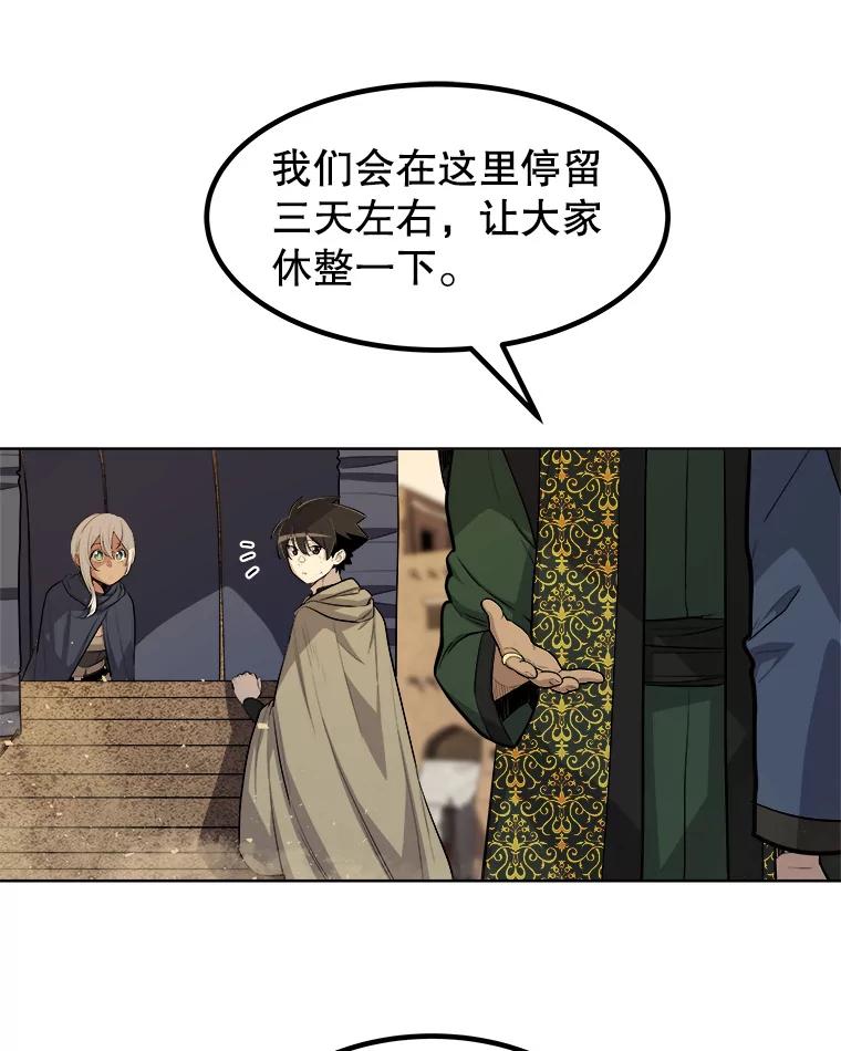《被圣剑选择的少年》63.货物的秘密 第26页