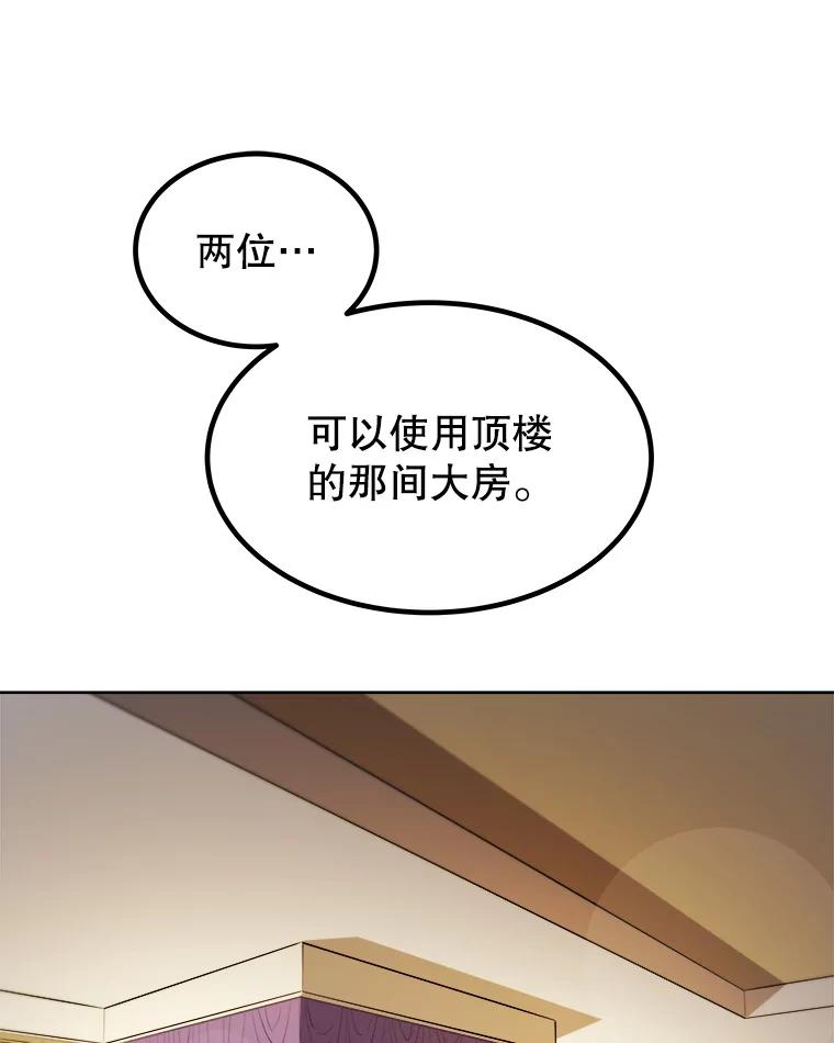 《被圣剑选择的少年》63.货物的秘密 第34页