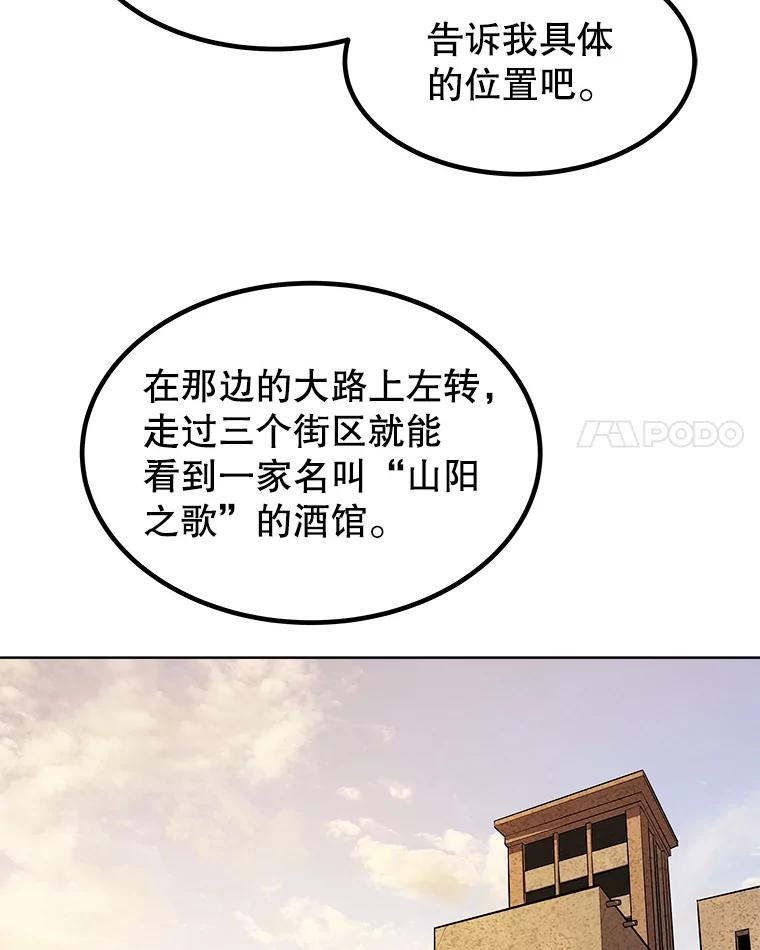 《被圣剑选择的少年》63.货物的秘密 第32页