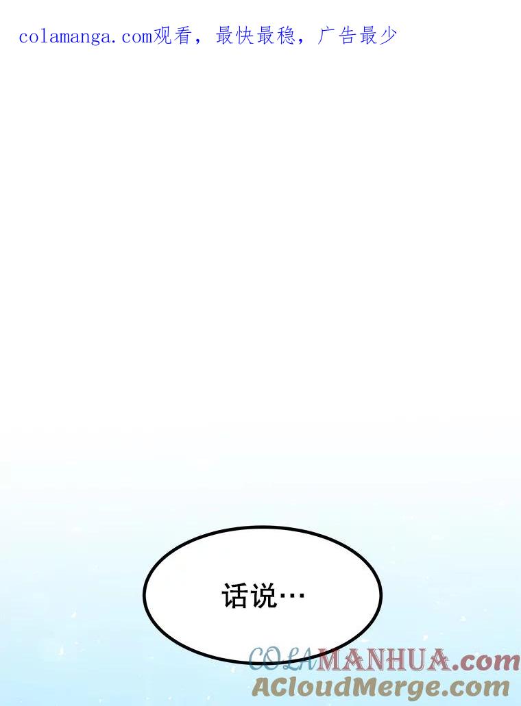《被圣剑选择的少年》63.货物的秘密 第1页