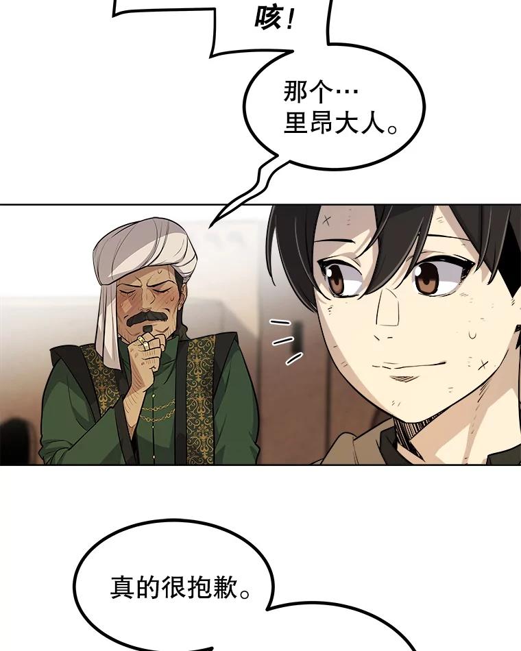 《被圣剑选择的少年》63.货物的秘密 第75页