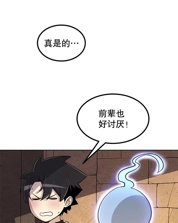 《被圣剑选择的少年》63.货物的秘密 第72页