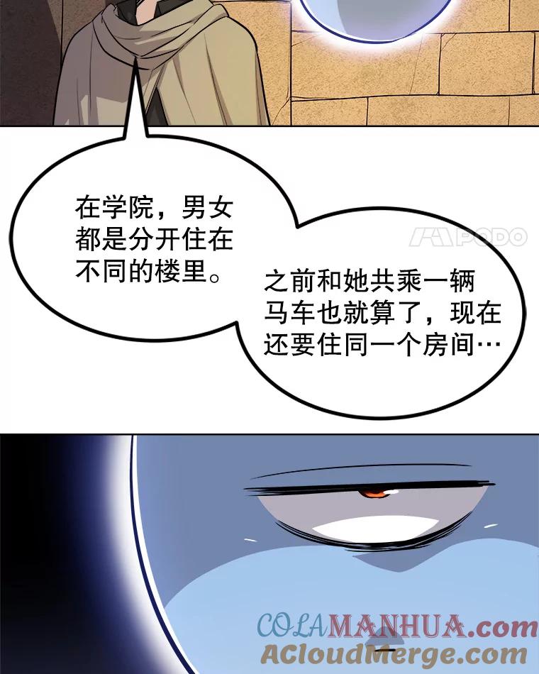 《被圣剑选择的少年》63.货物的秘密 第73页